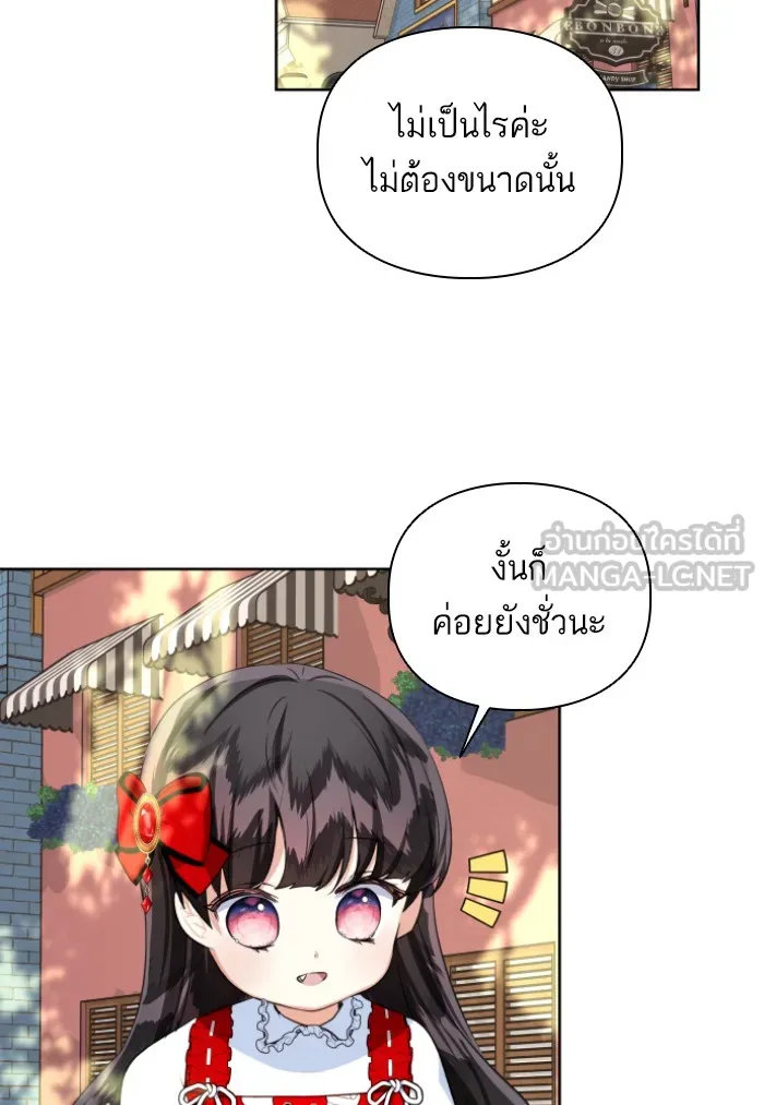 บุตรสาวของดยุกปีศาจ ตอนที่ 33 รูปที่ 18