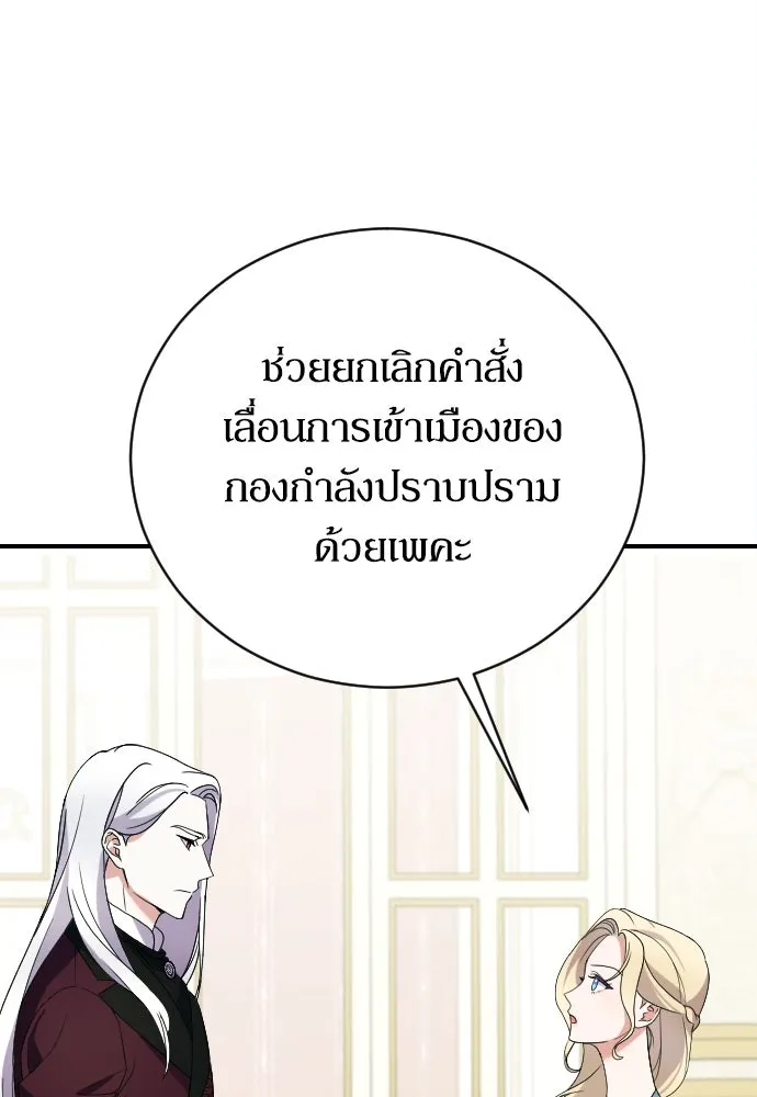 หมาป่าคู่เคียงบัลลังก์ ตอนที่ 3 รูปที่ 92