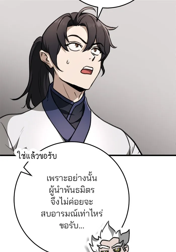 ดาบแห่งจักรพรรดิ ตอนที่ 49 รูปที่ 41