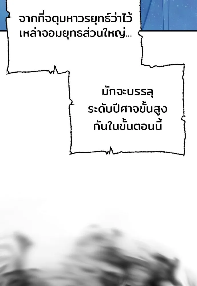 เส้นทางสู่เทพมาร ตอนที่ 83 รูปที่ 203