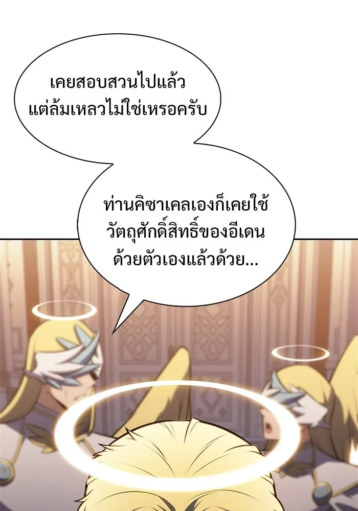 ผู้เล่นหน้าใหม่เลเวลแมกซ์ ตอนที่ 233 ป่าสีเทา (2) รูปที่ 101