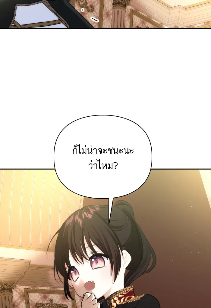 บุตรสาวของดยุกปีศาจ ตอนที่ 73 รูปที่ 19