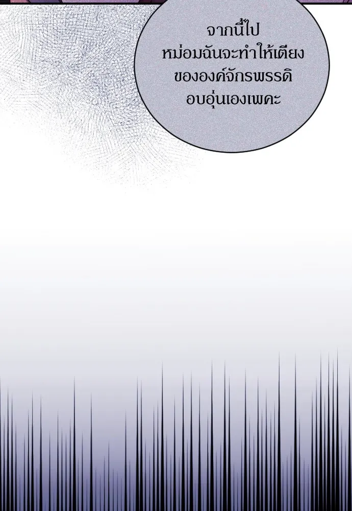 หมาป่าคู่เคียงบัลลังก์ ตอนที่ 2 รูปที่ 28