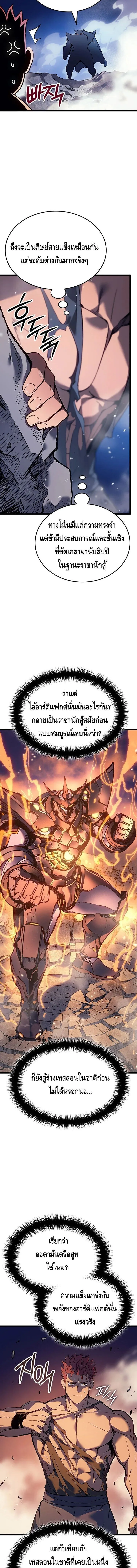 The Indomitable Martial King ตอนที่ ตอนที่ 103 รูปที่ 15