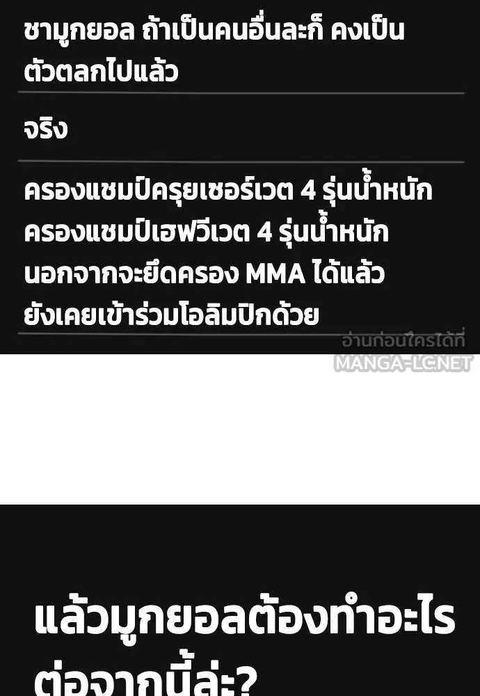 หมาหัวเน่า ตอนที่ 158 รูปที่ 132