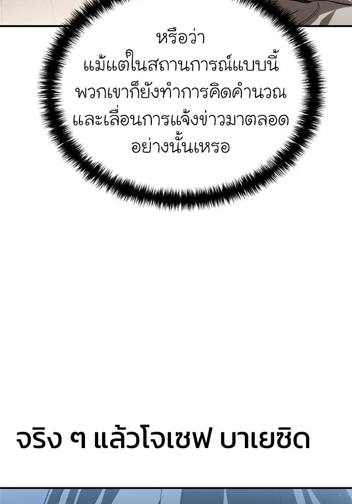 ยอดนักดาบผู้โอบอุ้มดารา ตอนที่ 79 รูปที่ 148