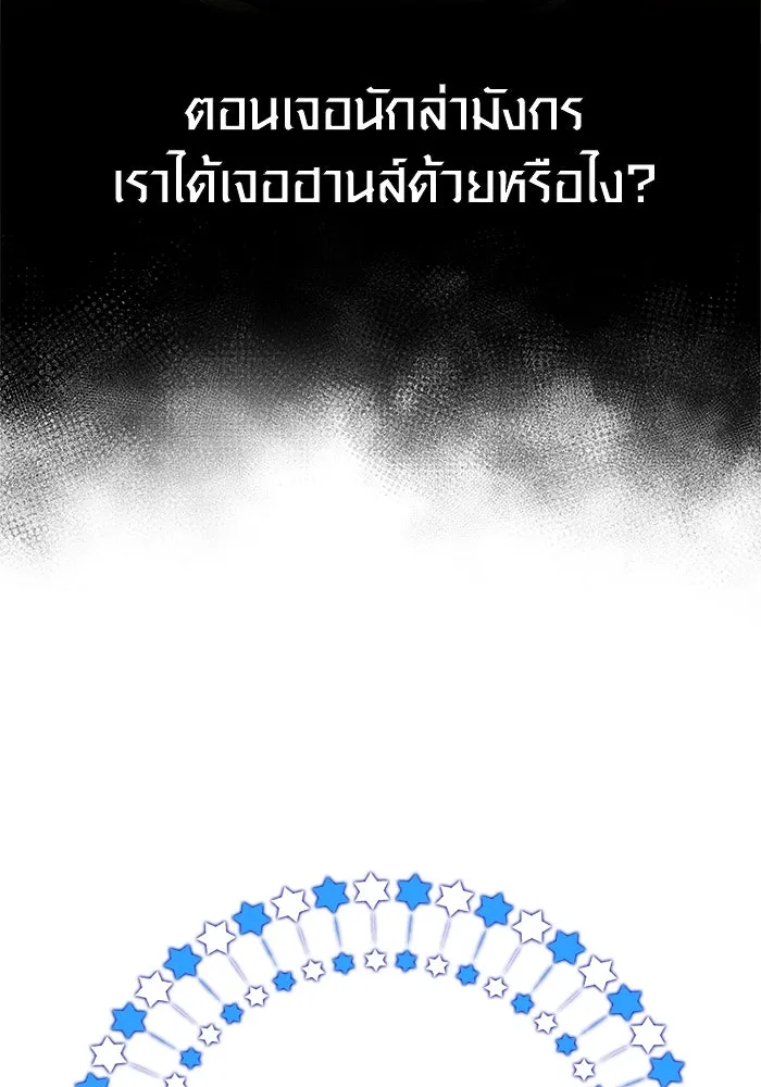 เอาชีวิตรอดในเกมฉบับคนเถื่อน ตอนที่ 121 ลูกเต๋า รูปที่ 55