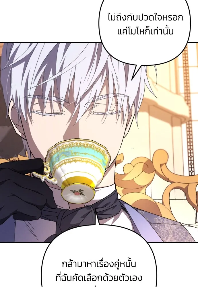 ฉันจะจีบท่านดยุกแดนเหนือ ตอนที่ 4 รูปที่ 25