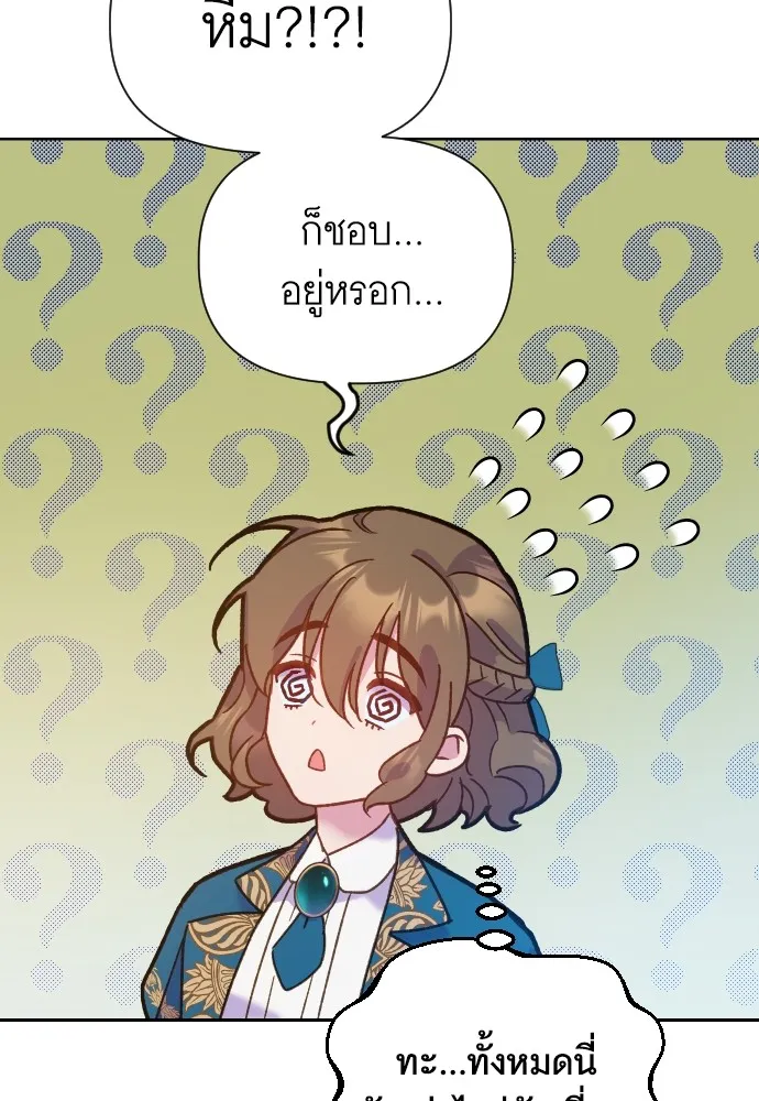 นักเล่นแร่แปรธาตุสายเปย์ ตอนที่ 5 รูปที่ 65