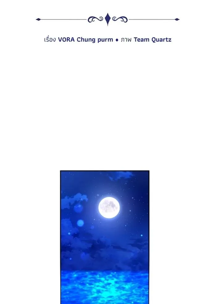 เจ้าสาวอัคนีดำ ตอนที่ 74 รูปที่ 2