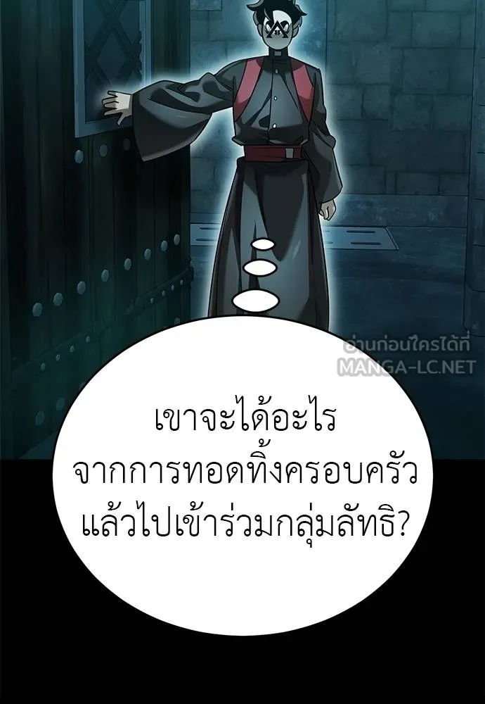 ยมราชลงทัณฑ์ ตอนที่ 80 รูปที่ 135