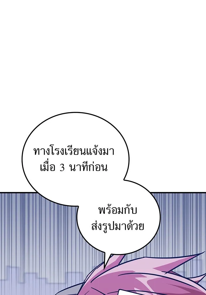 เพลเยอร์เลือดเทวะ ตอนที่ 20 ผลกรรม รูปที่ 23