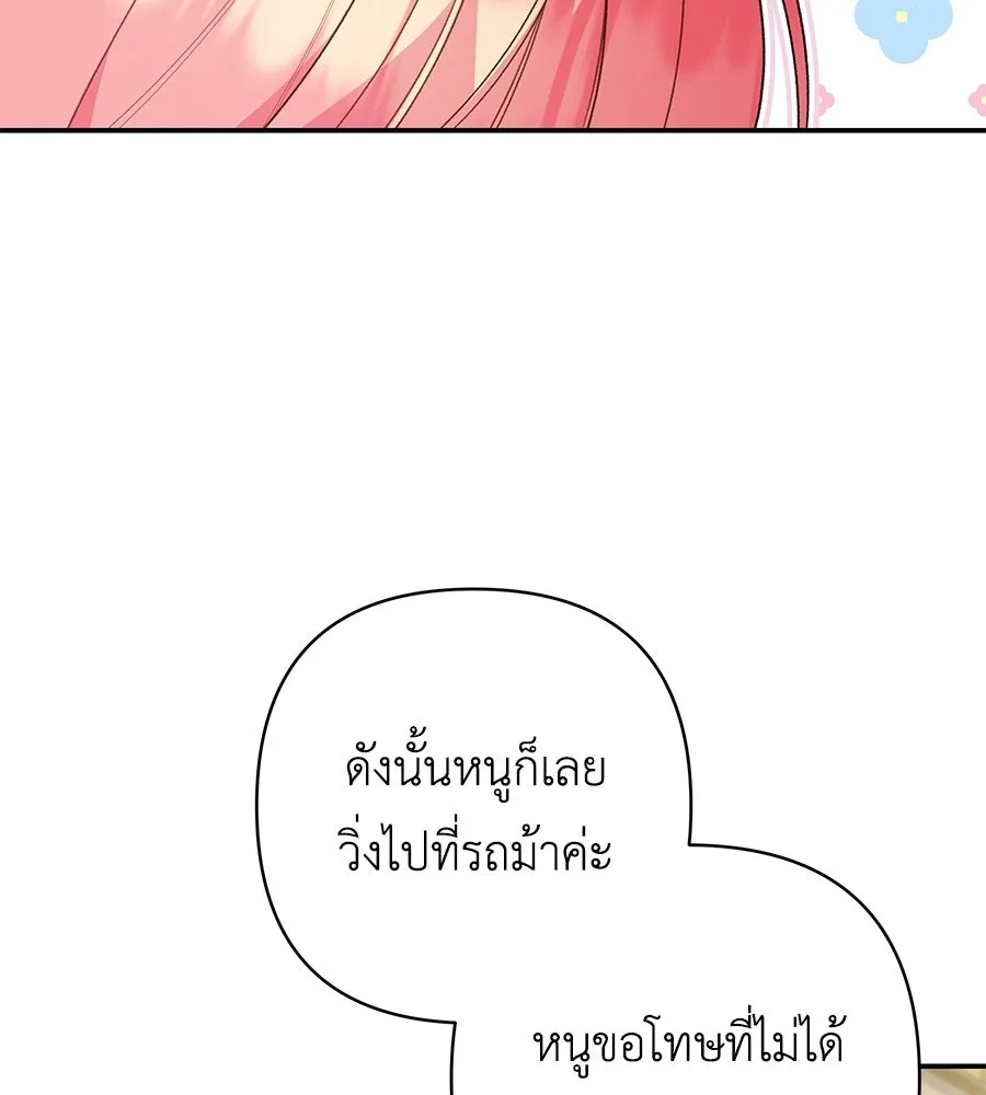 คุณพ่อของหนูคือศัตรูในชาติก่อน ตอนที่ 18 รูปที่ 106