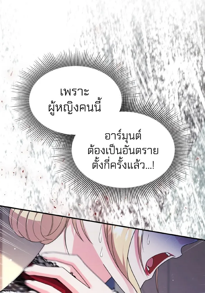 ทำแบบนี้ไม่ได้เพคะ องค์ชาย ตอนที่ 79 รูปที่ 38