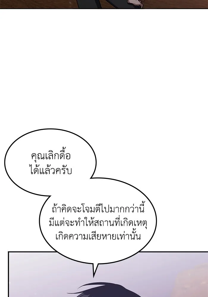 ฮีลเลอร์ตัวพ่อขอฟาดเรียบ ตอนที่ 31 รูปที่ 59