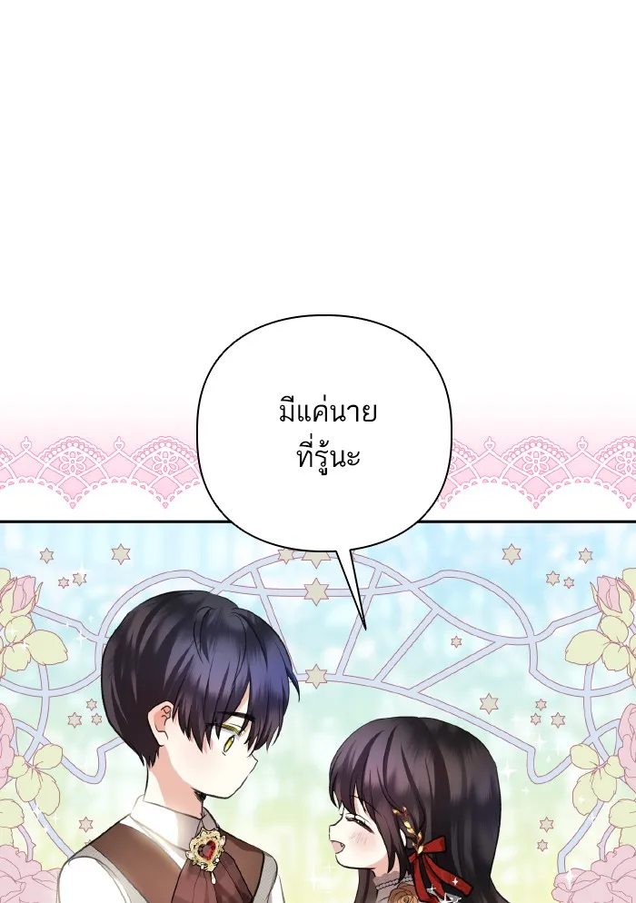 บุตรสาวของดยุกปีศาจ ตอนที่ 57 รูปที่ 70