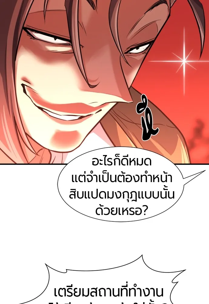 ยอดสถาปนิกผู้พิทักษ์อาณาจักร ตอนที่ 62 รูปที่ 47