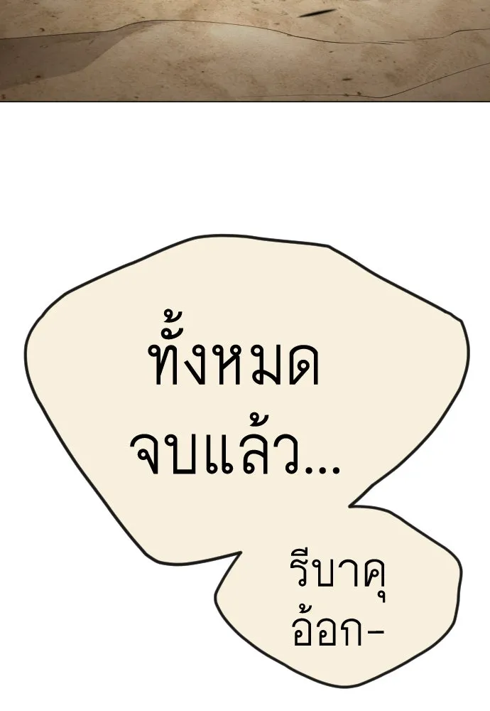 ยุคแห่งยอดมนุษย์ ตอนที่ 98 รูปที่ 211