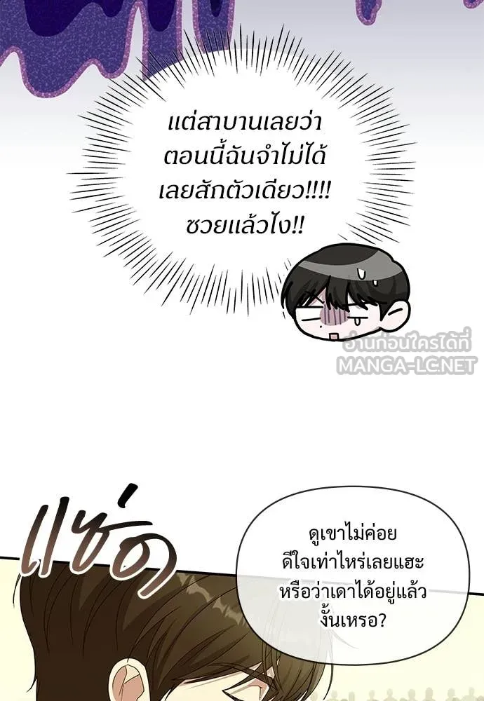 ฉันเนี่ยนะ ตอนที่ 80 รูปที่ 61