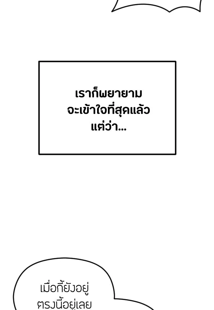 วิธีหนีตายจากนิยายโรคจิต ตอนที่ 35 รูปที่ 100