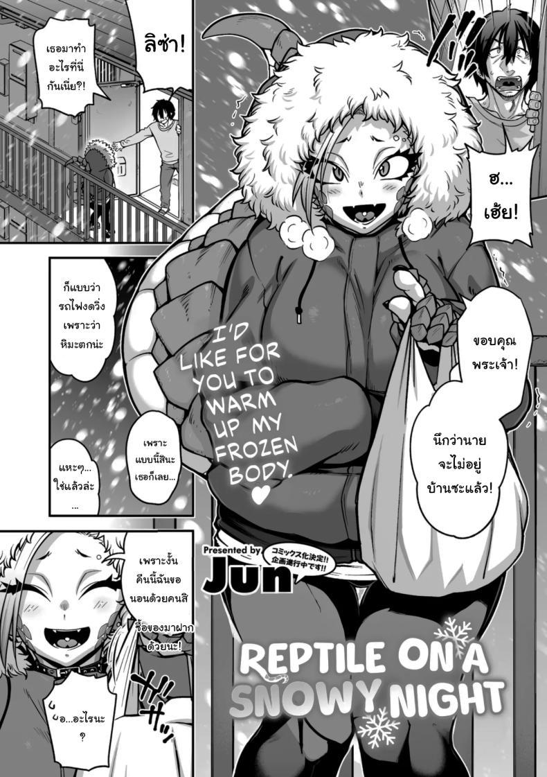 Doujin-Lc- อ่าน โดจิน มังฮวา เกาหลี ญี่ปุ่น จีน แปลไทย ในคืนหิมะตกกับสาวน้อยกิ้งก่า [Jun] Yukifuru Yoru no Reptile Reptile on a Snowy Night ตอนที่ 1 2 3 4 5 6 7 8 9 10 11 12 13 14 ฟรี ไม่มีโฆษณา อ่าน โดจิน Manhwa เกาหลี ญี่ปุ่น จีน เรามีครบ คัดมาให้เน้นๆ โดจิน 18+ รับประกันความฟินโดย  Doujin Lc
