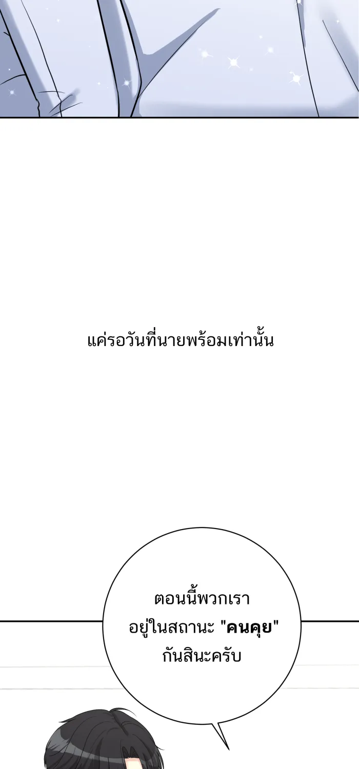 ตื่นมาอีกทีก็เป็นนายเอกไปซะแล้ว ตอนที่ 2 รูปที่ 74