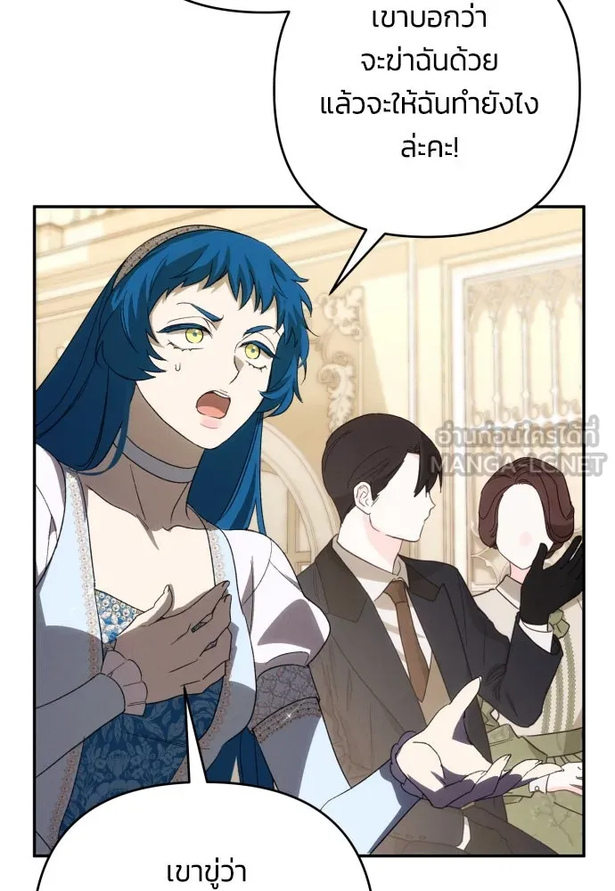 ฉันจะจีบท่านดยุกแดนเหนือ ตอนที่ 89 รูปที่ 99