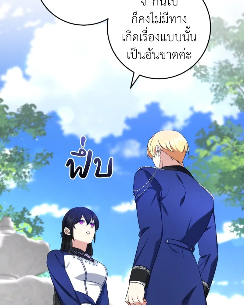 ภารกิจไล่ตามลุค บีเชล ตอนที่ 52 รูปที่ 88