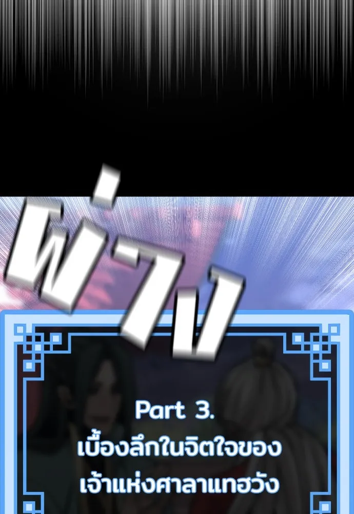 เส้นทางสู่เทพมาร ตอนที่ 55 รูปที่ 163