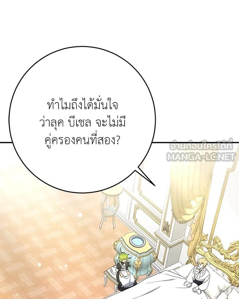 ภารกิจไล่ตามลุค บีเชล ตอนที่ 22 รูปที่ 72