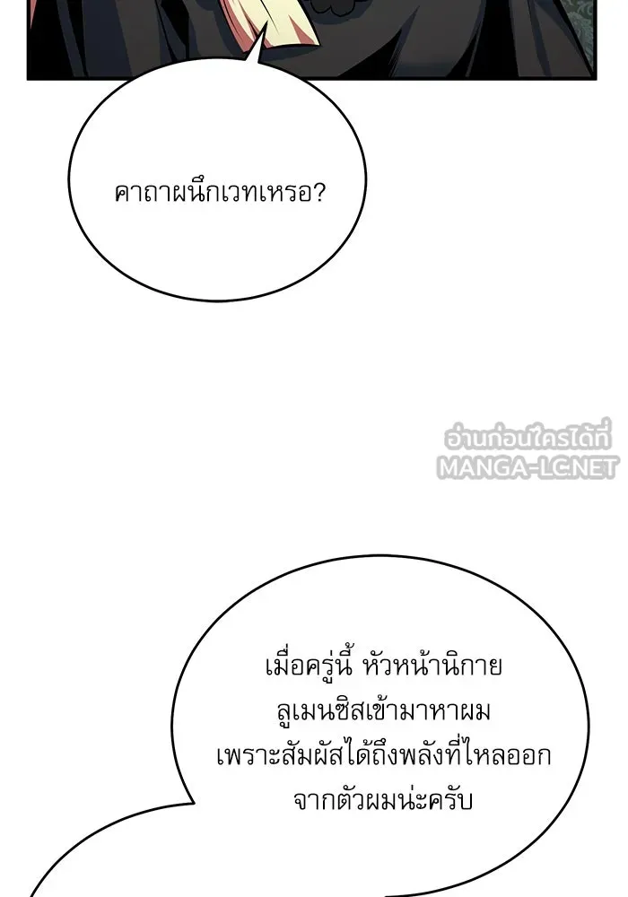 ศาสตราจารย์จำเป็นแห่งอะคาเดมี ตอนที่ 98 รูปที่ 42