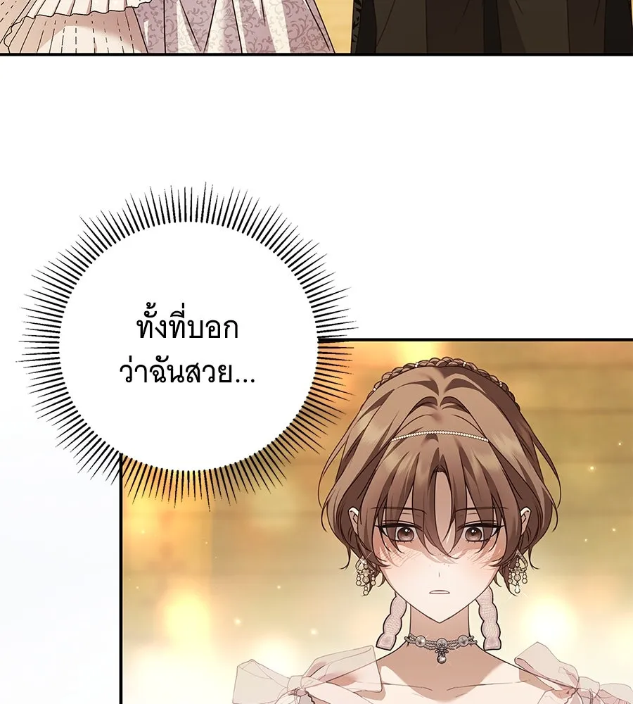 สาว(ลับ)ใช้ของท่านเคานต์ตาบอด ตอนที่ 34 รูปที่ 91