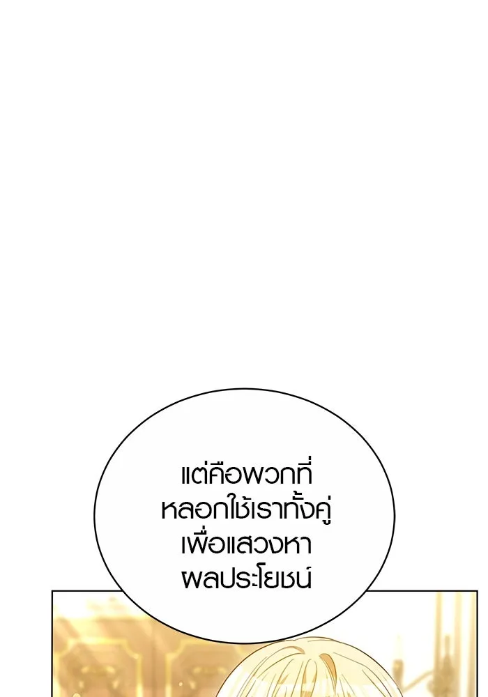 เหตุผลที่ฉันนอกใจ ตอนที่ 48 รูปที่ 107