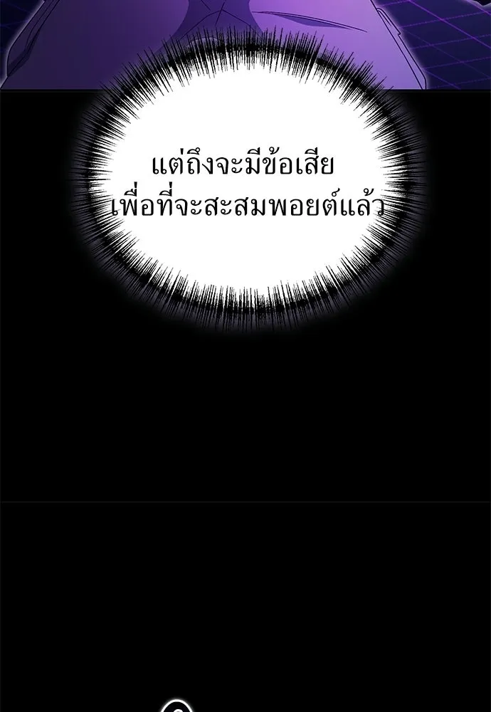 ผู้เชี่ยวชาญวันสิ้นโลก ตอนที่ 10 รูปที่ 92