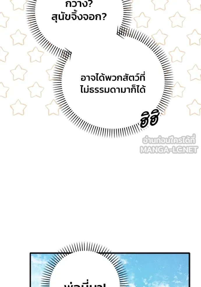 รักนะคะ ป๊ะป๋า ตอนที่ 21 รูปที่ 70