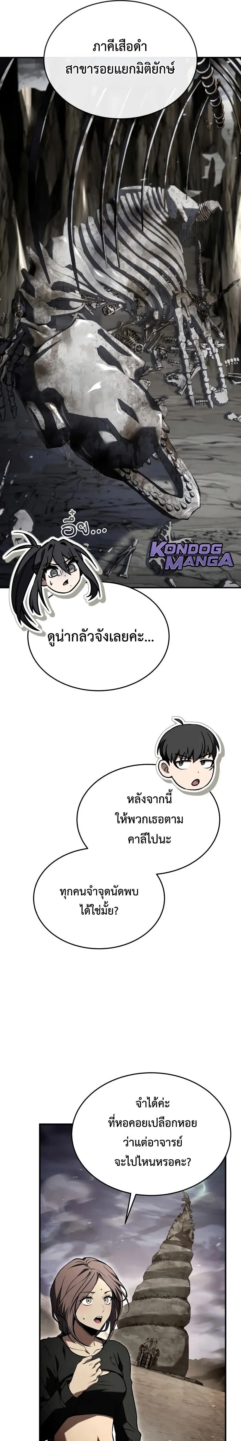 Trait Hoarder ตอนที่ ตอนที่ 67 รูปที่ 16