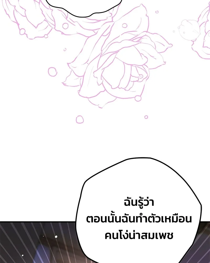 จุ๊บรัก คุณหมาป่า ตอนที่ 30 รูปที่ 104