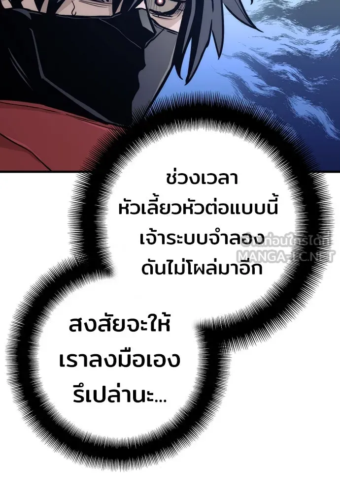 เส้นทางสู่เทพมาร ตอนที่ 60 รูปที่ 168