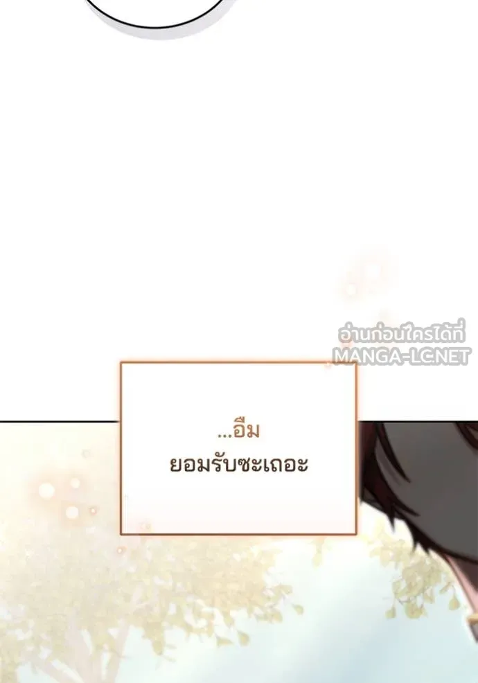 เจ้าสาวอัคนีดำ ตอนที่ 94 รูปที่ 90