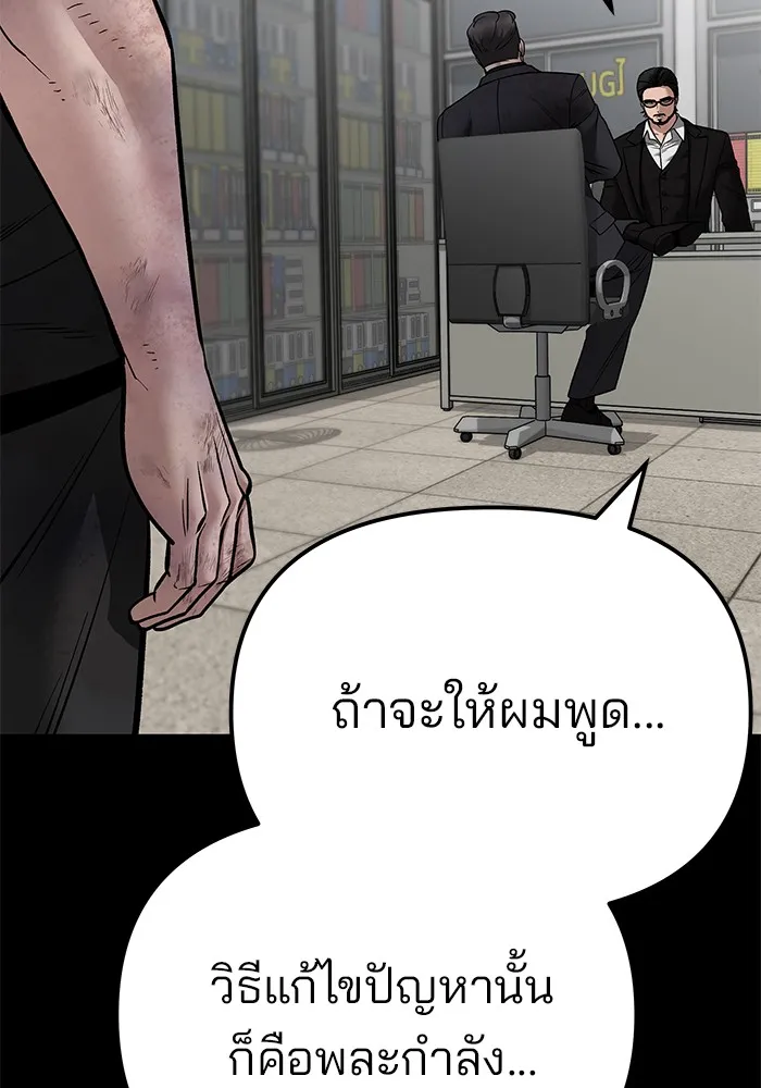 เลวฟาดเลว ตอนที่ 107 รูปที่ 205