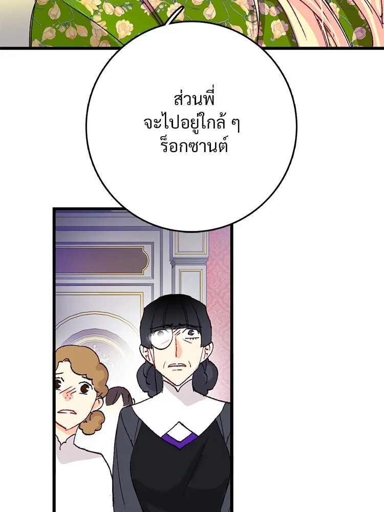 Bring the Love ตอนที่ 121 รูปที่ 103