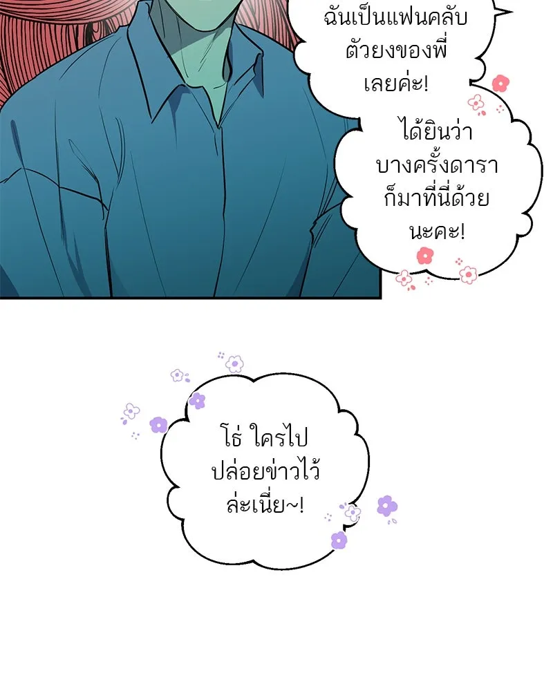 ตำนานเทพธิดาตกสวรรค์ ตอนที่ 34 รูปที่ 53