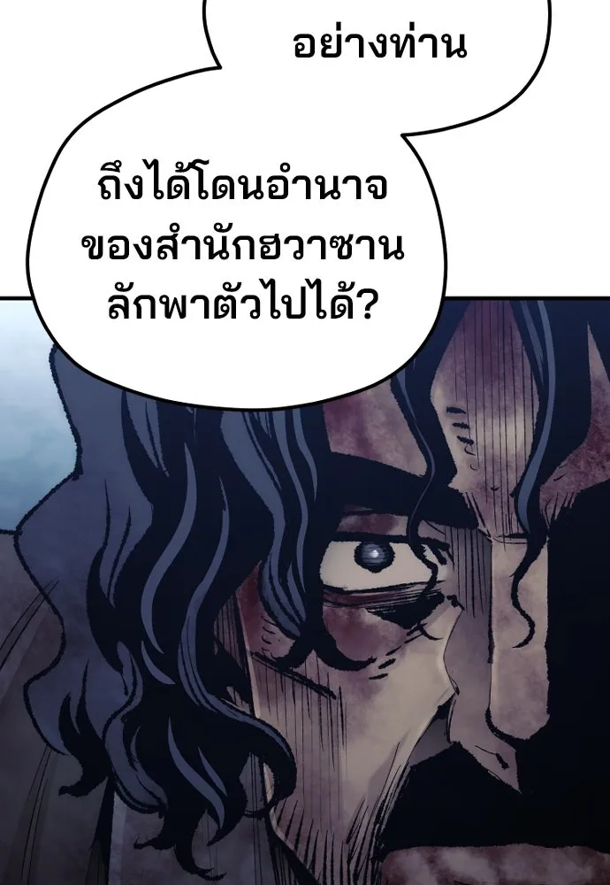 เส้นทางสู่เทพมาร ตอนที่ 101 รูปที่ 29