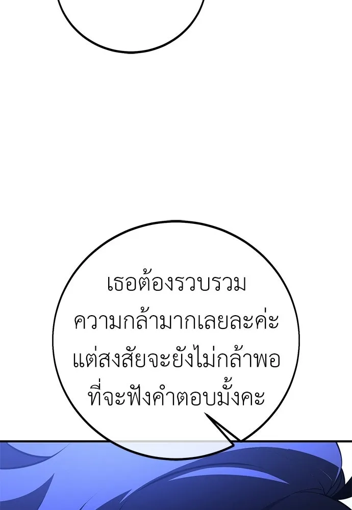 ไอ้เพลเยอร์นั่น ฉันฆ่ามันเอง ตอนที่ 103 รูปที่ 13