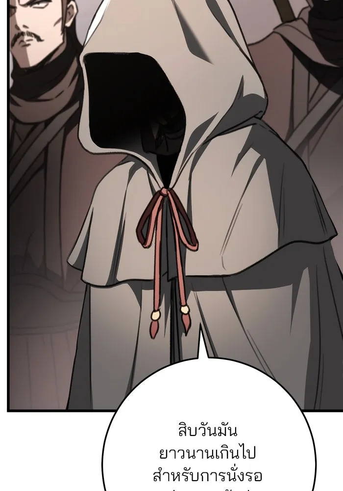 ดาบแห่งจักรพรรดิ ตอนที่ 46 รูปที่ 137