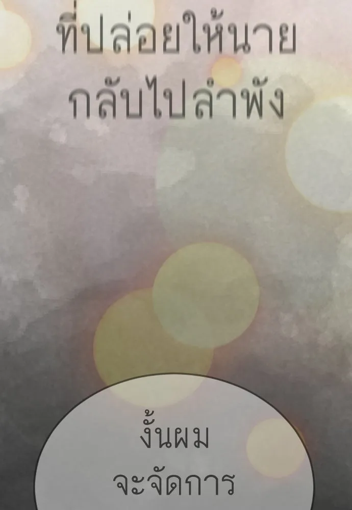 ยุคแห่งยอดมนุษย์ ตอนที่ 131 รูปที่ 115
