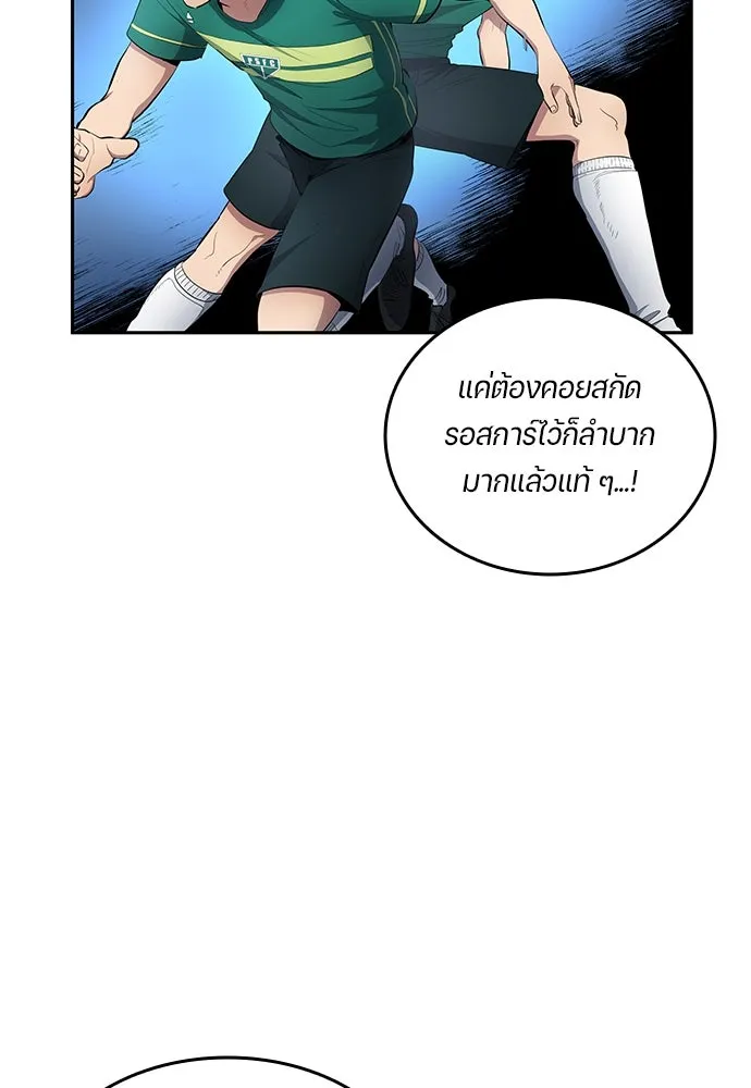 นักเตะแข้งสวรรค์ ตอนที่ 56 รูปที่ 65