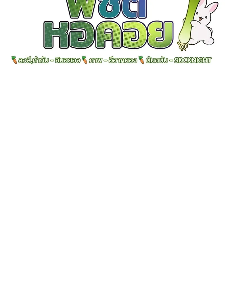 ปลูกผักพิชิตหอคอย ตอนที่ 10 รูปที่ 11