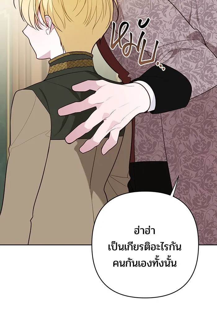 หนูน้อยทรราช ตอนที่ 67 รูปที่ 83