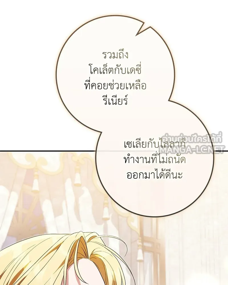 ดัชเชสเชลย ตอนที่ 46 รูปที่ 78